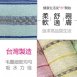 台灣製方格緞檔厚毛巾-4條